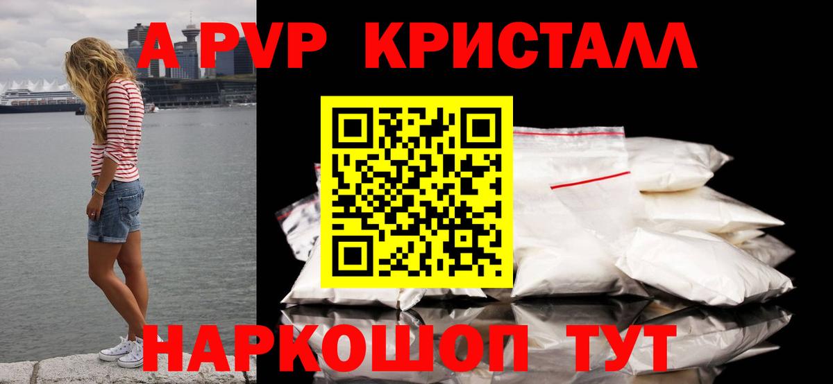 Alpha PVP крисы CK Первоуральск