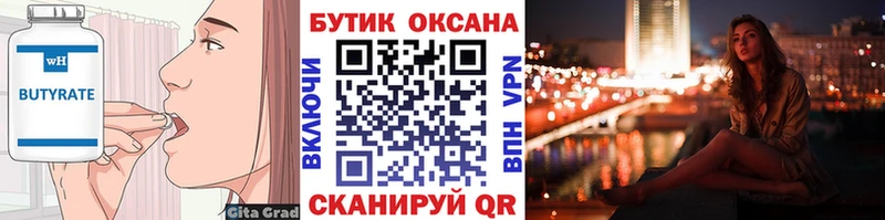 наркота  Первоуральск  БУТИРАТ Butirat 
