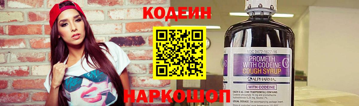 Codein Purple Drank  Кодеин напиток Lean (лин)  Первоуральск  Вход с VPN 