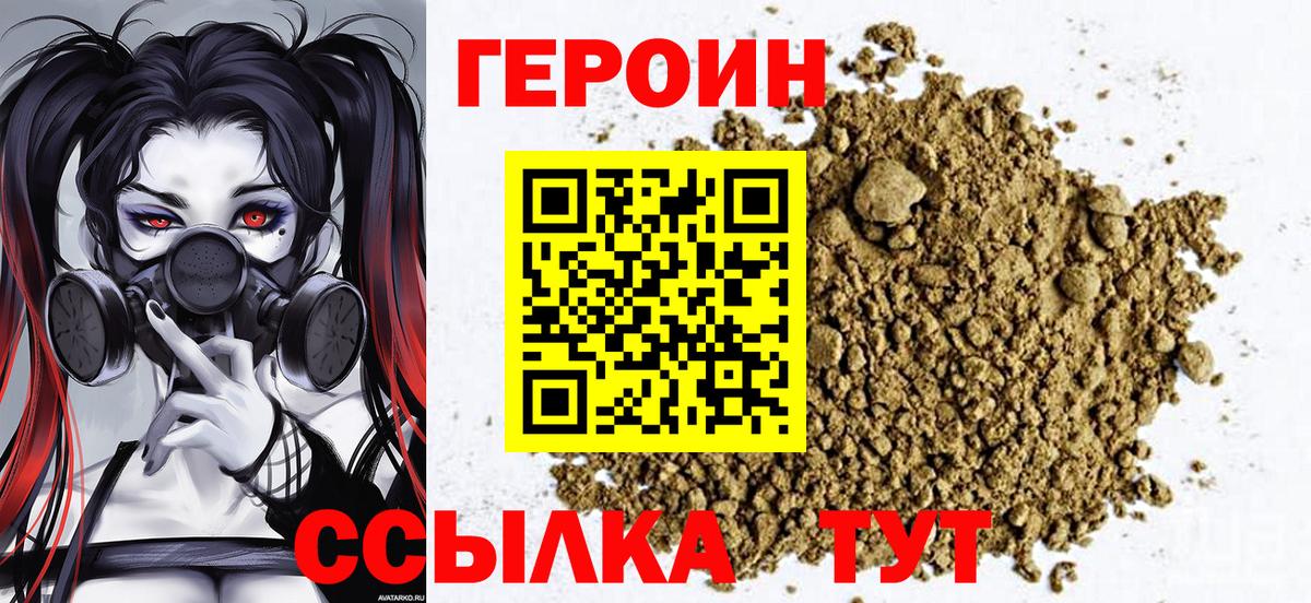 Героин хмурый Первоуральск