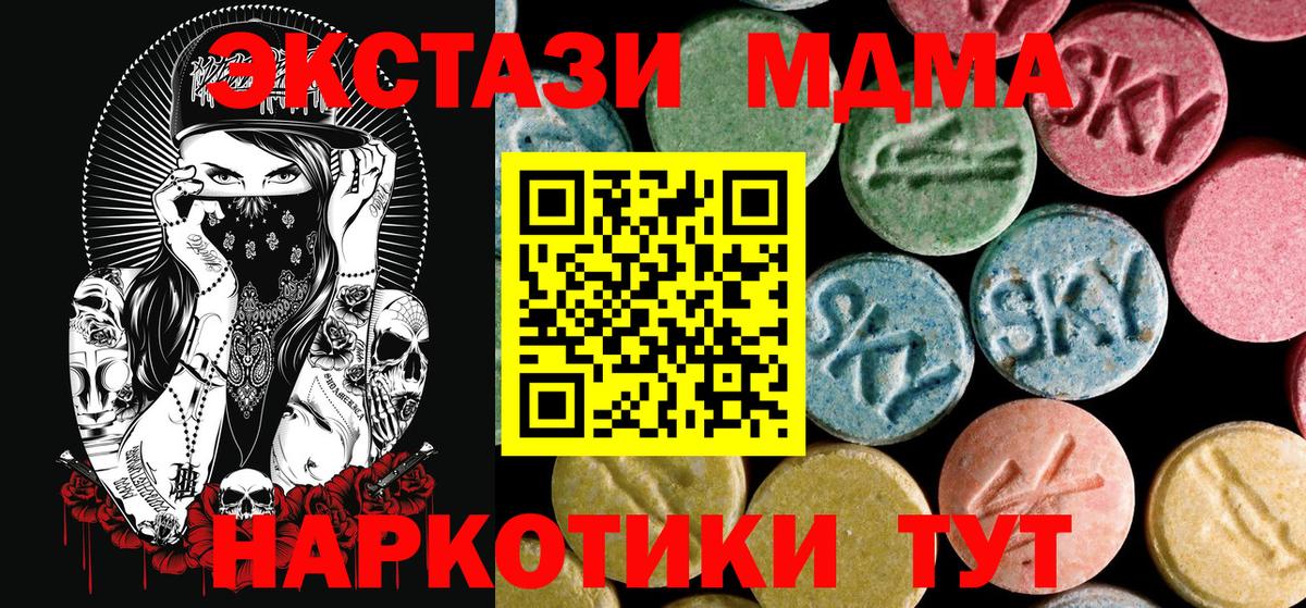 МДМА VHQ  Вход с VPN  МДМА молли  Первоуральск 