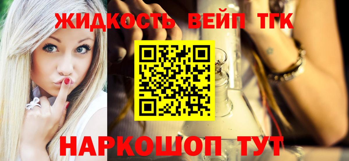ТГК жижа Первоуральск